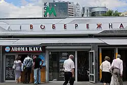 One of the entrances to the station