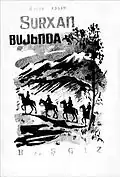 Book cover, whose title translates to "On Surkhan," shows the use of the letter in the word "Bujьnda."