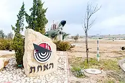 The 201 Squadron memorial with a restored F-4E Phantom II Kurnass at the gates of Ramon Airbase from February 2020[9]