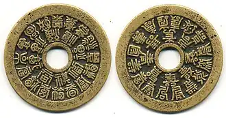 A hole coin with 24 Chinese characters on each face