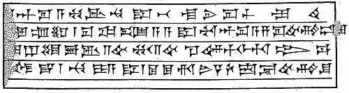 Cuneiform tu, 3rd row, 2nd cuneiform sign.