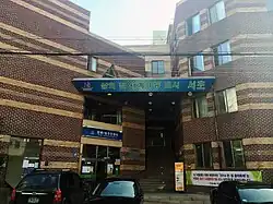 Bangbae 1-dong Community Service Centre