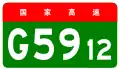 alt=Fang County–Wufeng Expressway shield