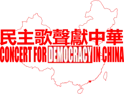 The Chinese characters 民主歌聲獻中華 along with "Concert for Democracy in China" in capital letters appears in red across a red outline map of China; the word "Democracy" is in white and inside a solid red rectangle. A red dot indicates the location of Hong Kong on the map.