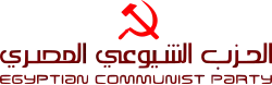 Logo of the Egyptian Communist Party