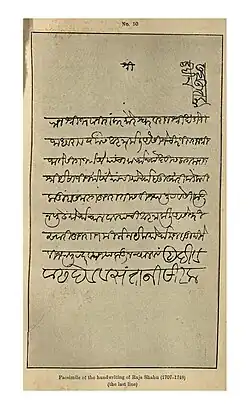 Letter of Shahu I written after the Siege of Bhupalgad. Shahu enjoins Bhavani Shankar and Khandoji Jadhavrao to lead a determined assault on the side of the Bijapur gate, the Chaukadi, and the Bukhari sides having been attacked by Fatehsingh and Yesaji Bhonsle respectively. c. 1738-39