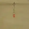 Hara Zaisho seal and signature