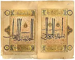 Opening pages from the Mamluk Qur'an with first verse of Al-Fatiha in monumental thuluth script. Egypt, late 1350s. Egyptian National Library.