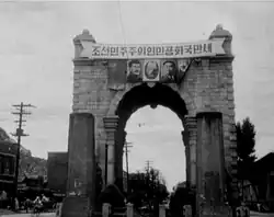 North Korean propaganda installed on the Independence Gate after the First Battle of Seoul, 1950