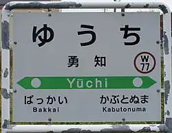 Station signage