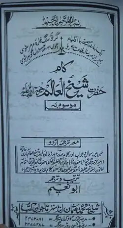 Kalam Sheikh Ul Alam R rahmatullah alaih