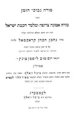 Title page from Nachman Krochmal's Guide for the Perplexed of Our Time