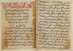 14th century manuscript copy of the opening of al-Jawbarī's Book of Selected Disclosure of Secrets