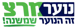 Meretz Youth logo (2013)