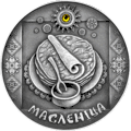 Belarusian commemorative coin with Maslenitsa theme and the accompanying blini