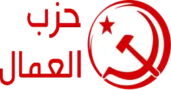 Logo of the Workers' Party of Tunisia