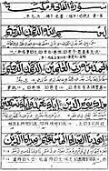 Quran in Sini script with Chinese translations