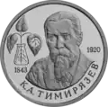 1993 Russian 1 rouble coin commemorating the 150th anniversary of Timiryazev's birth