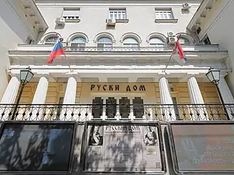 Russian House (Ruski dom)