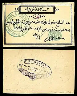 SUD-S110b-Siege of Khartoum-5000 Piastres (1884).jpg