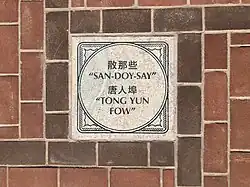 San-Doy-Say Tong Yun Fow