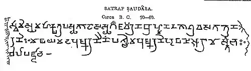 Another inscription of Sodasa in Mathura. This inscription records the gifts of a Brahman named Gajavara of the Segrava-gotra during the time of Saudasa the Great Satrap of the lord (paramount, whose name is lost) of tanks called Kshayawada, besides a western tank, a well, a garden, and a pillar.[16]
