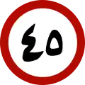 Maximum speed limit