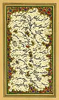 Calligraphy by Ali Akbar Golestaneh. Iran, 1896. Library of the Islamic Parliament of Iran