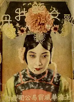 A faded colour image of a woman in Peking opera costume, with the Chinese characters 歌女 at the top