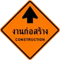 Construction ahead