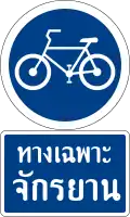 Bicycles lane