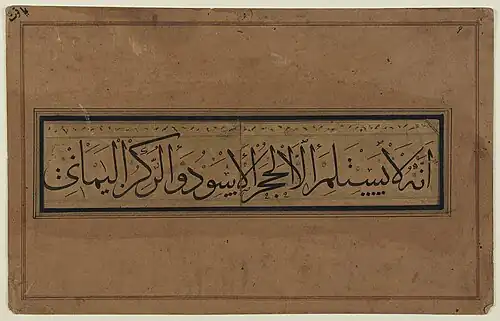 Line in thuluth written by Yaqut al-Musta'simi (d. 1298). Library of Congress.