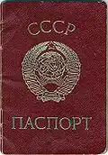 Cover page of a 1974 Soviet Union passport