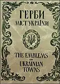 Coats of Arms of Ukrainian Towns (14th-First Half of 20th Century)
