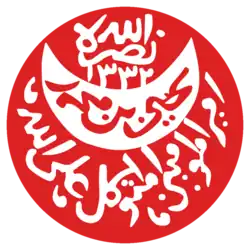 Imam Yahya Hamiduddin Arabic: الامام المتوكل على الله يحيى's signature