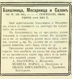 Advertising from Cincinnati, published in Bulgarian. One of the signed partners is Ivan Kiradjieff.