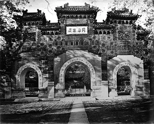 北京城外卧佛寺頭門 No. 885, WOO-FA-TSU TEMPLE.