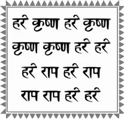 Black writing on white background in Sankrit. The Hare Krishna Maha Mantra.