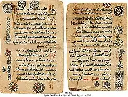 10th century Syriac writing on paper, with decorations