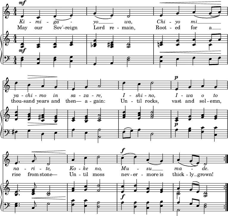 
\relative c' {
  \omit Score.BarNumber
  \numericTimeSignature
  <<
    \new voice="anthem" {
       \dynamicUp
       \repeat volta 2 { d\mf c d( e)
       g( e) d2
       e4\< g a\( g8( a)\)\!
       \break
       d4 b\> a g\!
       e g a2
       d4 c d2
       e,4\p g a g
       \break
       e4. g8\< d2
       a'4\! c d2
       c4(\f d) a( g)
       a\( g8( e)\) d2 }
    }
    \new Lyrics \lyricmode {
      \set associatedVoice = #"anthem"
      \override LyricText #'font-shape = #'italic
      Ki4 -- mi4 -- ga4 -4 yo2 __ wa,2
      Chi4 -- yo4 mi2 __ ya4 -- chi4 -- mo4
      in4 sa4 -- za4 -- re,2
      I4 -- shi4 -- no,2
      I4 -- wa4 o4 to4 na4. -- ri8 -- te,2
      Ko4 -- ke4 no,2 Mu2 -- su2 __ ma2 -- de.2
    }
    \new Lyrics \lyricmode {
      \set associatedVoice = #"anthem"
      May4 our4 Sov'4 -- reign4 Lord4 re4 -- main,2 
      Root4 -- ed4 for4 a4 __ thou4 -- sand4 years4 and4 
      then—4 a4 -- gain:2
      Un4 -- til4 rocks,2 vast4 and4 sol4 -- emn,4
      rise4. from8 stone—2
      Un4 -- til4 moss2 nev4 -- er4 -- more4 is4
      thick4 -- ly4 __ grown!2
    }
    \new PianoStaff <<
      \new Staff {
        \numericTimeSignature
        <a d>4\mf <a c> <a d> <c e>
        <bes d g> <a cis e> <a d>2
        << { <c! e>4\< <c g'> <c a'> g'8 a\! } \\ { s2. c,4 } >> %POLY
        <d a' d>4 <d g b>\> <c fis a> <b e g>\!
        <c e> <b e g> <c e a>2
        <f a d>4 <e a c> <f a d>2
        <c e>4\p <d g>4 <f a> <e g>
        <b e>4. <c e g>8\< <b d>2
        <f' a>4\! <g c> <f d'>2
        <e c'>4\f <f d'> <e a> <e g>
        << { a g8( e) <a, d>2 } \\ { <c e>2 s2 } >> %POLY
      }
      \new Staff {
        \numericTimeSignature
        \clef "bass"
        <d, f>4 <a e'> <d f> <c g'>
        g a <d f>2
        <c g'>4 e f e8 f
        fis4 g d e
        a e <a, a'>2
        f'8( g) a4 d,2
        a'4 <g b> <f c'> <c c'>
        <e g>4. c8 g'2
        <f c'>4 <e c'> <d a'>2
        a'4 <d, a'> <c a'> <e b'>
        << { a g8 e \stemDown <d f>2 } \\ { a2 s2 } >> %POLY
      }
    >>
  >>
}
\midi {
  \tempo 4 = 50
}
